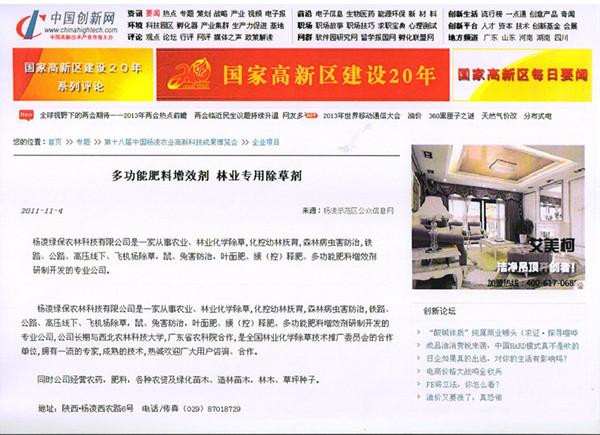 國家楊凌示范區建區20周年報道
